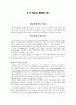 (국가과외) 제12장 교사, 배우려는 용기 1페이지