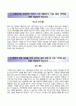 {우수 합격 베스트 Resume} [한미글로벌 자기소개서] 한미글로벌 자소서 [한미글로벌자기소개서♠한미글로벌자소서] 우수 이력서 추천 리포트 2페이지
