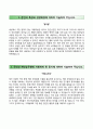 {우수 합격 베스트 Resume} [아시아나항공 자기소개서] 아시아나항공 (국내선 캐빈승무원 인턴) 자소서 *면접기출문제 [아시아나항공인턴캐빈승무원자기소개서♠아시아나항공자소서] 우수 이력서 추천 리포트 2페이지