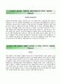 {우수 합격 베스트 Resume} [아시아나항공 자기소개서] 아시아나항공 (국내선 캐빈승무원 인턴) 자소서 *면접기출문제 [아시아나항공인턴캐빈승무원자기소개서♠아시아나항공자소서] 우수 이력서 추천 리포트 3페이지
