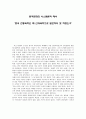 [중국문화의 시스템론적 해석 감상문]‘중국 전통과학은 왜 근대과학으로 발전하지 못 하였는가’ 1페이지