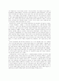 [중국문화의 시스템론적 해석 감상문]‘중국 전통과학은 왜 근대과학으로 발전하지 못 하였는가’ 3페이지