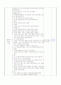 [영유아 일일교육계획안] 여름과일 및 위생 - 생활 주제 : 계절- 여름 | 소주제 : 여름과일 및 위생 (만5세) 2페이지