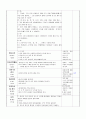 [영유아 일일교육계획안] 여름과일 및 위생 - 생활 주제 : 계절- 여름 | 소주제 : 여름과일 및 위생 (만5세) 4페이지