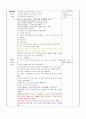 [영유아 일일교육계획안] 여름과일 및 위생 - 생활 주제 : 계절- 여름 | 소주제 : 여름과일 및 위생 (만5세) 6페이지
