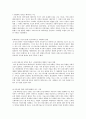 중국 전통과학은 왜 근대과학으로 발전하지 못하였는가 3페이지