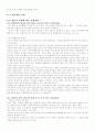 첫 만남에 여성이 남성에게 가지고 있는 심리 3페이지