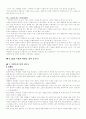첫 만남에 여성이 남성에게 가지고 있는 심리 4페이지