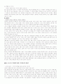 첫 만남에 여성이 남성에게 가지고 있는 심리 5페이지