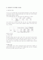 온라인 오프라인 핸드폰 구입 마케팅 조사 4페이지