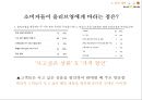 올리브영(OLIVEYOUNG) 기업현황분석과 SWOT분석 및 새로운 마케팅전략 켄셉도출, 올리브영 프로모션 전략제안 발표문.pptx 18페이지