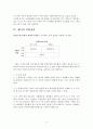 제닉 GENIC 기업분석과 SWOT분석및 제닉중국진출 마케팅전략 분석과 제닉 STP 전략분석 보고서 9페이지