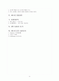 제닉 GENIC 기업분석과 SWOT분석및 제닉중국진출 마케팅전략 분석과 제닉 STP 전략분석 보고서 20페이지