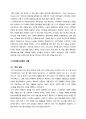 [직업사회학] 노동경험 KOICA-NGO(Korea International Cooperation Agency : 한국국제협력단 : 코이카) 봉사단 3페이지