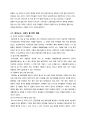 [직업사회학] 노동경험 KOICA-NGO(Korea International Cooperation Agency : 한국국제협력단 : 코이카) 봉사단 8페이지