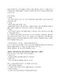 [시민사회와 NGO] C. Offe 의 후기자본주의사회의 제도정치의 한계에 대한 도전 2페이지