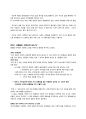 [시민사회와 NGO] A. Touraine(알렌 뚜렌) 프로그램화된 사회에서의 정체성 추구 2페이지