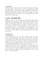 「한국 전통사회의 가족과 여성」 내용 요약집 {가족 정의와 형태,삼국·고려·조선시대 혼인,상속제도 변천,상례와 제례,친족구조와 계보인식,문중과 족보,신라여왕,공녀,조선 왕비와 궁녀, 열녀와 악처,성범죄} 2페이지