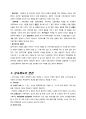 「한국 전통사회의 가족과 여성」 내용 요약집 {가족 정의와 형태,삼국·고려·조선시대 혼인,상속제도 변천,상례와 제례,친족구조와 계보인식,문중과 족보,신라여왕,공녀,조선 왕비와 궁녀, 열녀와 악처,성범죄} 6페이지