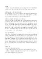 「한국 전통사회의 가족과 여성」 내용 요약집 {가족 정의와 형태,삼국·고려·조선시대 혼인,상속제도 변천,상례와 제례,친족구조와 계보인식,문중과 족보,신라여왕,공녀,조선 왕비와 궁녀, 열녀와 악처,성범죄} 9페이지