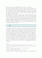 [한국사회문제4A] 한국 사회에서 어떤 사회문제- 지역이나 공동체가 주체가 되어 해결하고자 한 실제 사례 - 서초구 원지동 추모공원 건립 사례 분석 (지역이기주의, 비선호시설, 서초구 원지동 추모공원 건립 사례 14페이지