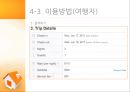 에어비앤비 airbnb 서비스분석및 airbnb 장단점연구와 수익구조분석및 미래전망분석 레포트 (PPT발표대본첨부) 17페이지