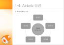 에어비앤비 airbnb 서비스분석및 airbnb 장단점연구와 수익구조분석및 미래전망분석 레포트 (PPT발표대본첨부) 23페이지