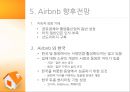 에어비앤비 airbnb 서비스분석및 airbnb 장단점연구와 수익구조분석및 미래전망분석 레포트 (PPT발표대본첨부) 29페이지