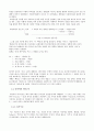 [표준국어문법론] 제6장 의미의 복합관계 (다의관계, 동음관계) 4페이지