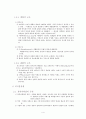 [표준국어문법론] 제3장 의미장 {의미장 이론, 의미분류형, 의미분야형, 의미장의 빈자리} 4페이지