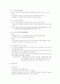 [표준국어문법론] 제3장 의미장 {의미장 이론, 의미분류형, 의미분야형, 의미장의 빈자리} 6페이지