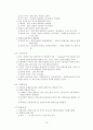 [표준국어문법론] 제3장 의미장 {의미장 이론, 의미분류형, 의미분야형, 의미장의 빈자리} 10페이지