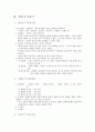 [표준국어문법론] 제3장 의미장 {의미장 이론, 의미분류형, 의미분야형, 의미장의 빈자리} 15페이지