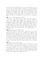 [국가과외] 제2장 전쟁론(戰爭論)을 읽고 2페이지