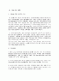 케어플랜 Care Plan - 노 o o  (女 / 만74세) : 국민기초생활수급자로 정부지원금 24만원만으로 생계를 이어나가고 있다 4페이지