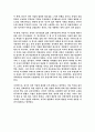 중국 전통과학은 왜 근대과학으로 발전하지 못하였는가? [독후감] 4페이지
