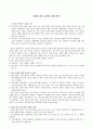 제1장 한국 교육의 문제 인식 1페이지