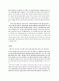 [중국문화의 시스템론적 해석] 중국 전통과학은 왜 근대과학으로 발전하지 못하였는가 [요약 및 견해,해석] 3페이지