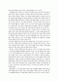 [중국문화의 시스템론적 해석] 중국 전통과학은 왜 근대과학으로 발전하지 못하였는가 [요약 및 견해,해석] 4페이지