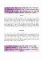 {우수 자기소개서 레포트} [CJ올리브네트웍스 CJ OliveNetworks 합격 자기소개서] CJ올리브네트웍스 자소서 ±면접예상문제 [CJ올리브네트웍스자기소개서＃CJ올리브네트웍스자소서＃씨제이] BEST 추천이력서 샘플
 2페이지