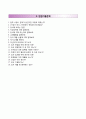 {우수 자기소개서 레포트} [CJ올리브네트웍스 CJ OliveNetworks 합격 자기소개서] CJ올리브네트웍스 자소서 ±면접예상문제 [CJ올리브네트웍스자기소개서＃CJ올리브네트웍스자소서＃씨제이] BEST 추천이력서 샘플
 4페이지