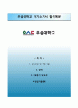 {우수 자기소개서 레포트} [우송대학교-직원 합격 자기소개서] 우송대학교 (정규직 직원) 자소서 [우송대학교자기소개서＃우송대학교자소서] BEST 추천이력서 샘플 1페이지