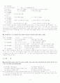 [교육의미론] 제7장 활용론 {용언, 활용, 활용의 규칙성과 불규칙성, 어미} 4페이지