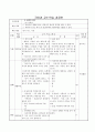 [수업지도안-교육계획안] 의미 관련 단원 수업의 실제와 제언 (중학교 1학년)  단원명: 5. 낱말의 의미 (1) 동음이의어　(2) 다의어 3페이지