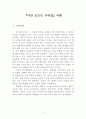 [서평,독후감] 『나만 모르는 우리말』 _ 김슬옹, 조경숙, 김형배 저 2페이지