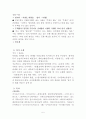 [서평,독후감] 『나만 모르는 우리말』 _ 김슬옹, 조경숙, 김형배 저 6페이지