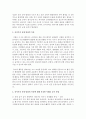 [유아발달 A형] 유아기의 신체 발달의 특성을 설명하고 적절한 사례를 들어 설명. 또한 유아기의 인지 발달의 특성을 설명하고,  적절한 사례를 들어 설명 : 유아기 3페이지