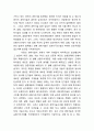 중국 문화의 시스템론적 해석 中- 중국 전통과학은 왜 근대과학으로 발전하지 못하였는가 2페이지