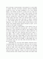 중국 문화의 시스템론적 해석 中- 중국 전통과학은 왜 근대과학으로 발전하지 못하였는가 3페이지