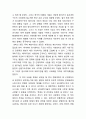 중국 문화의 시스템론적 해석 中- 중국 전통과학은 왜 근대과학으로 발전하지 못하였는가 4페이지